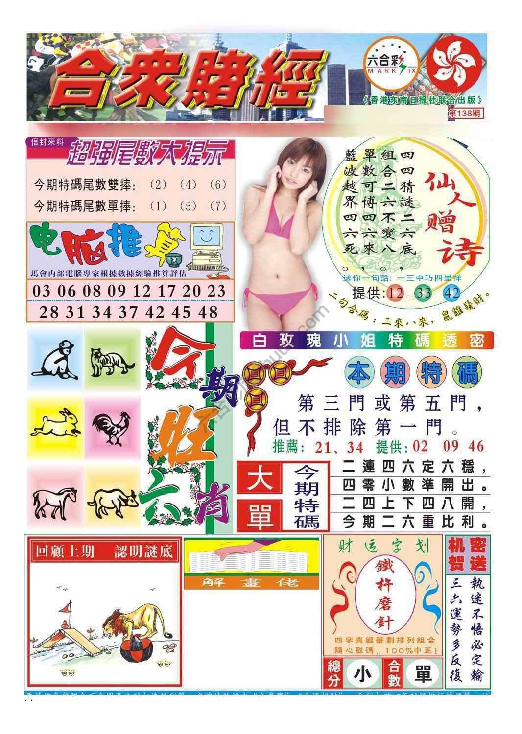 合众赌经