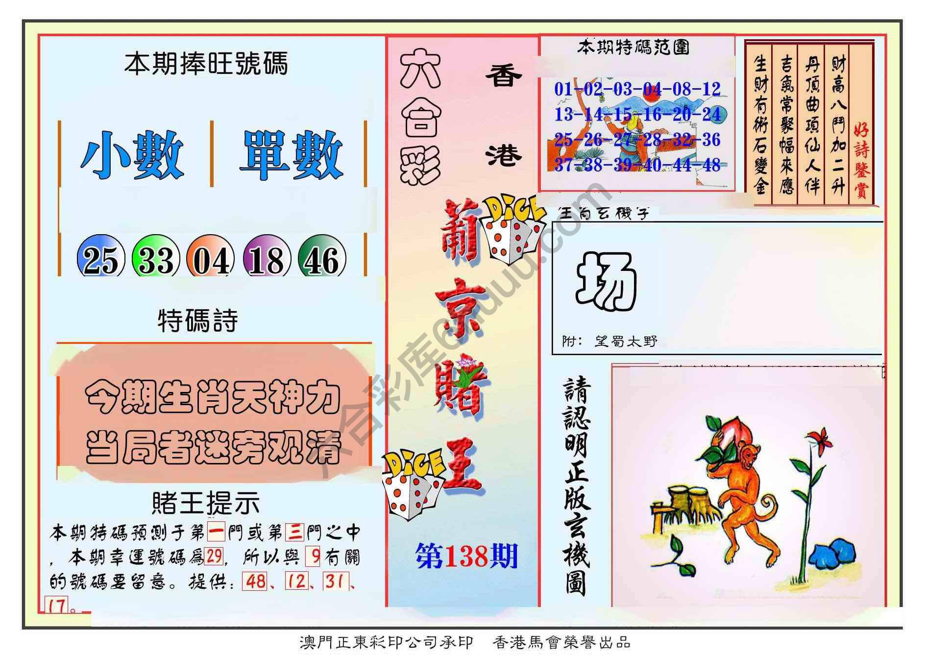 葡京赌王