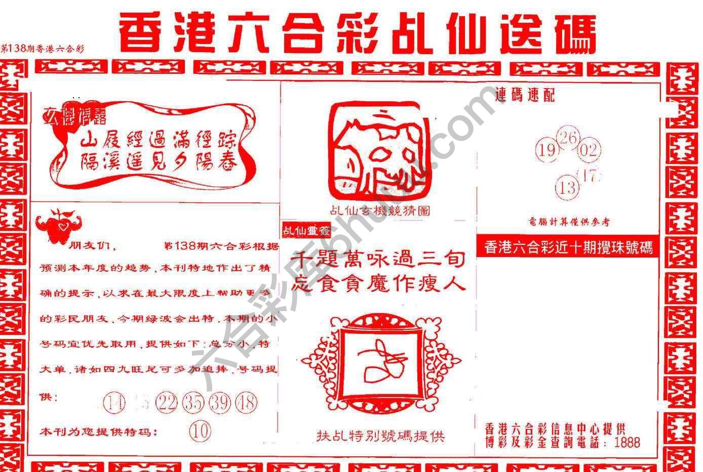 乩仙送码