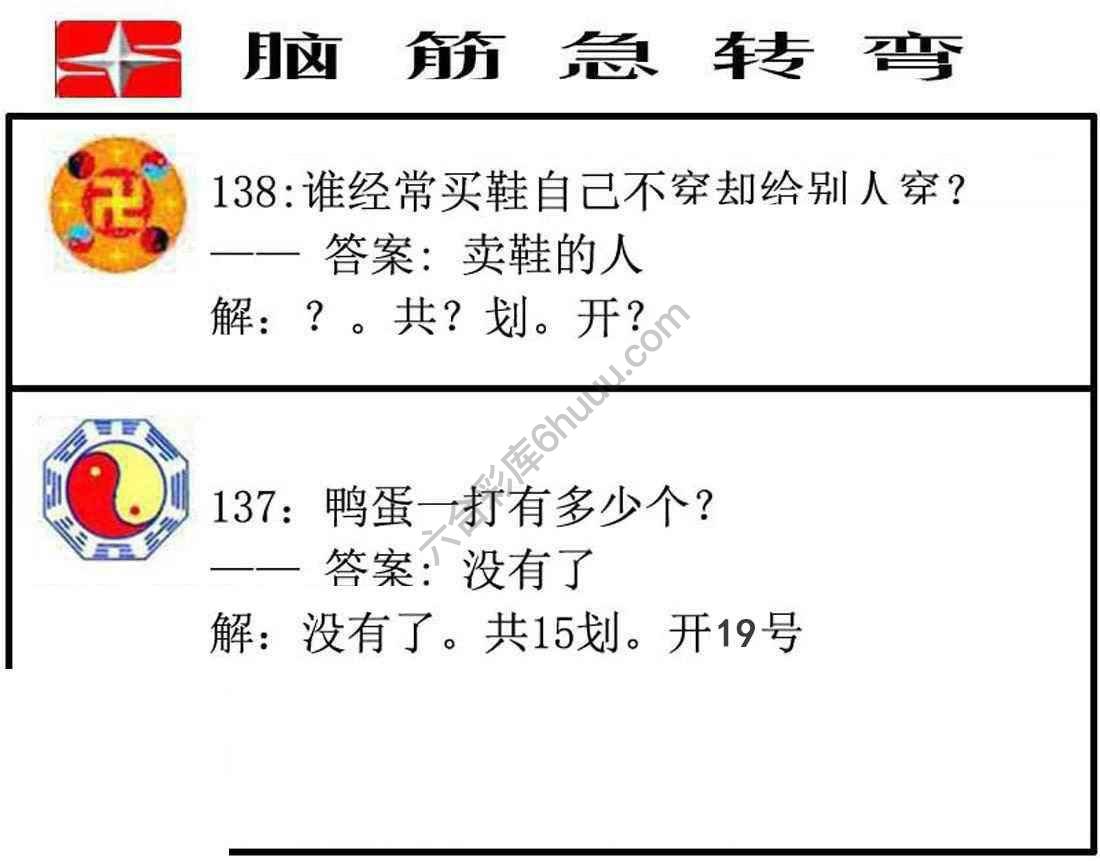 脑筋急转弯