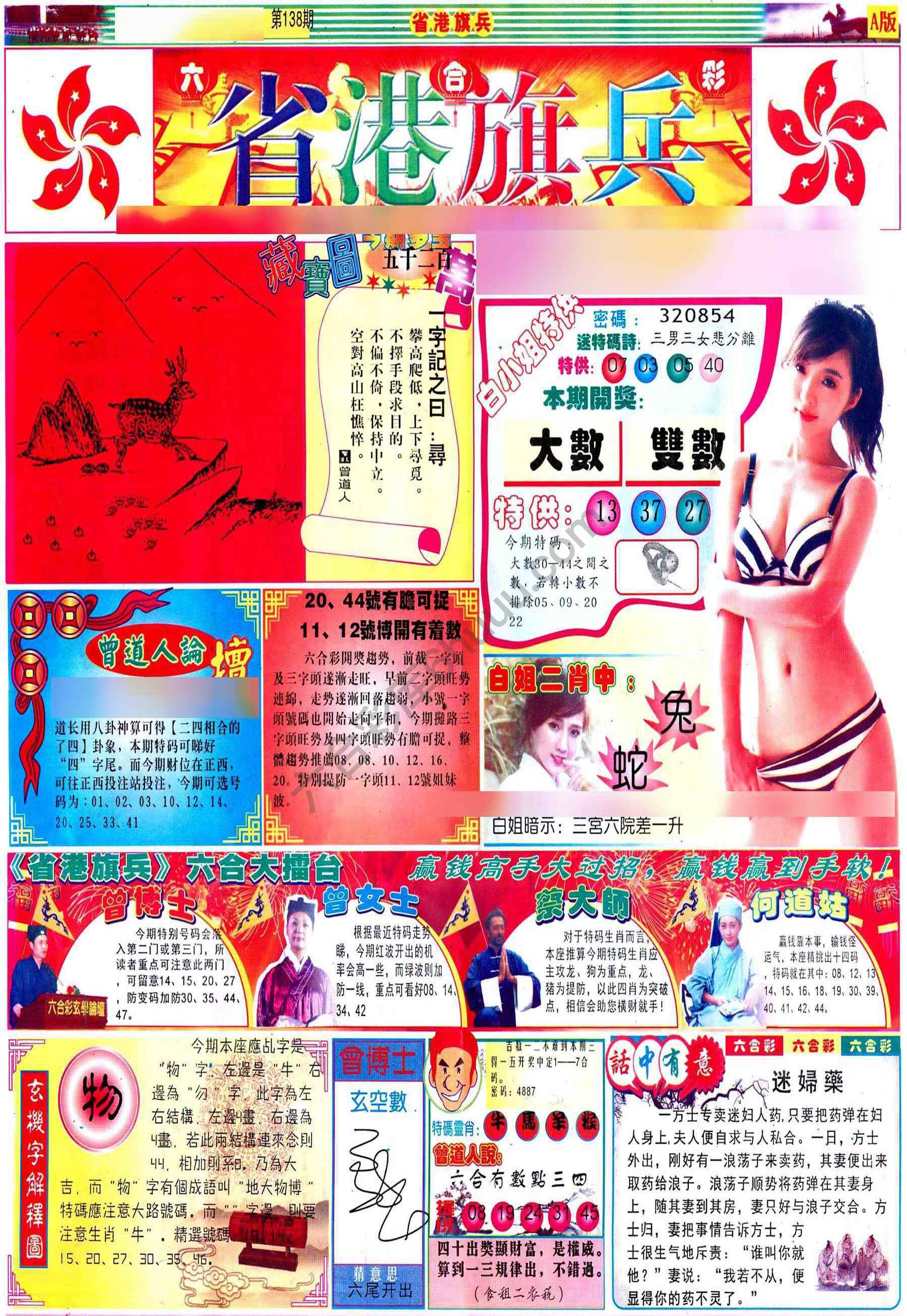 省港旗兵