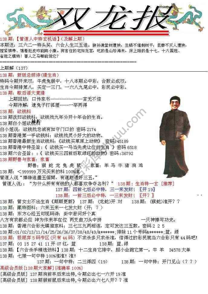 双龙报