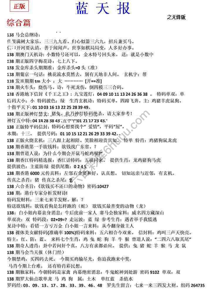 蓝天报无锋版