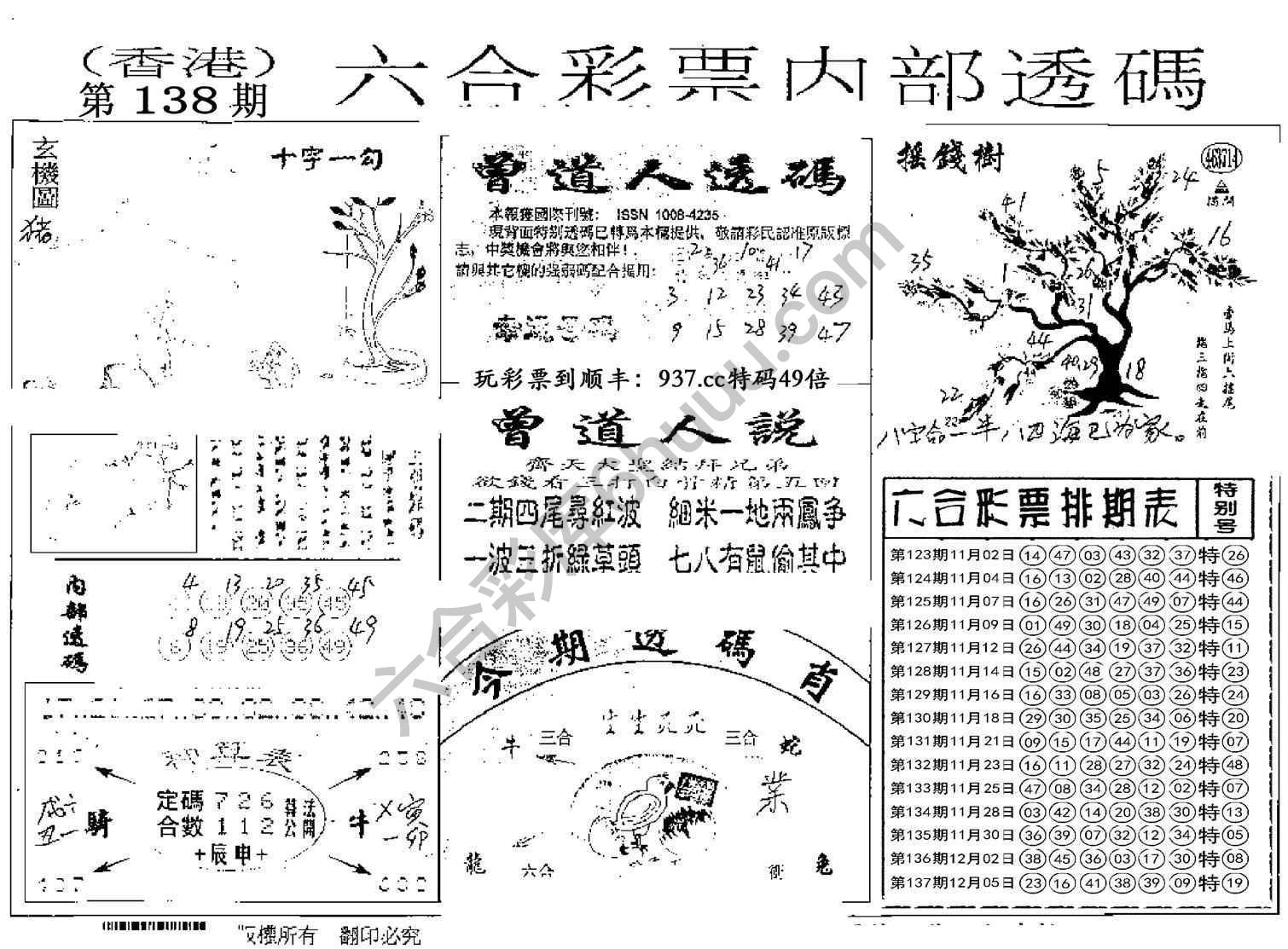 六合内部透码