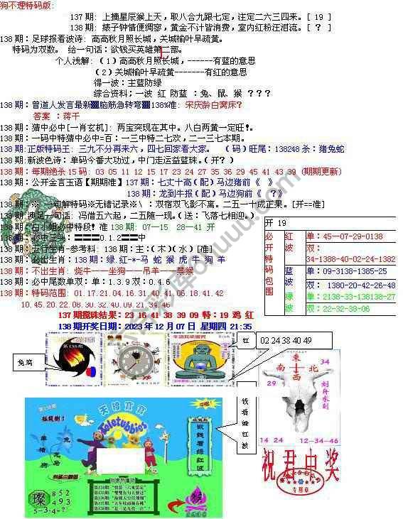 青龙五鬼报
