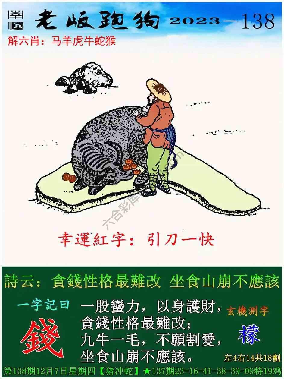 老版跑狗图