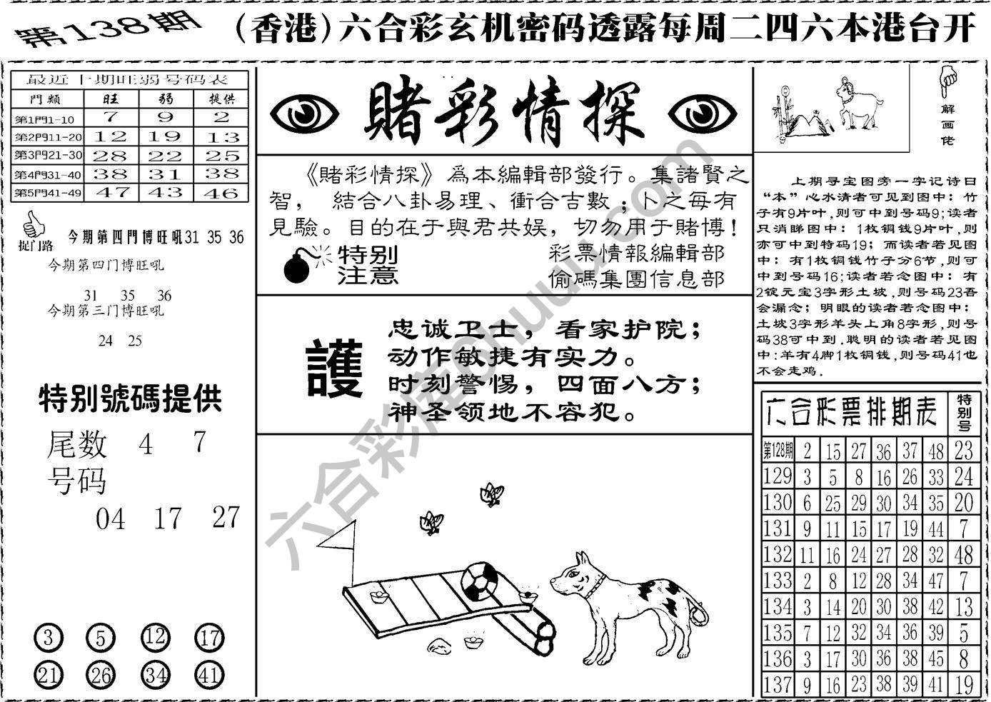 赌彩情探