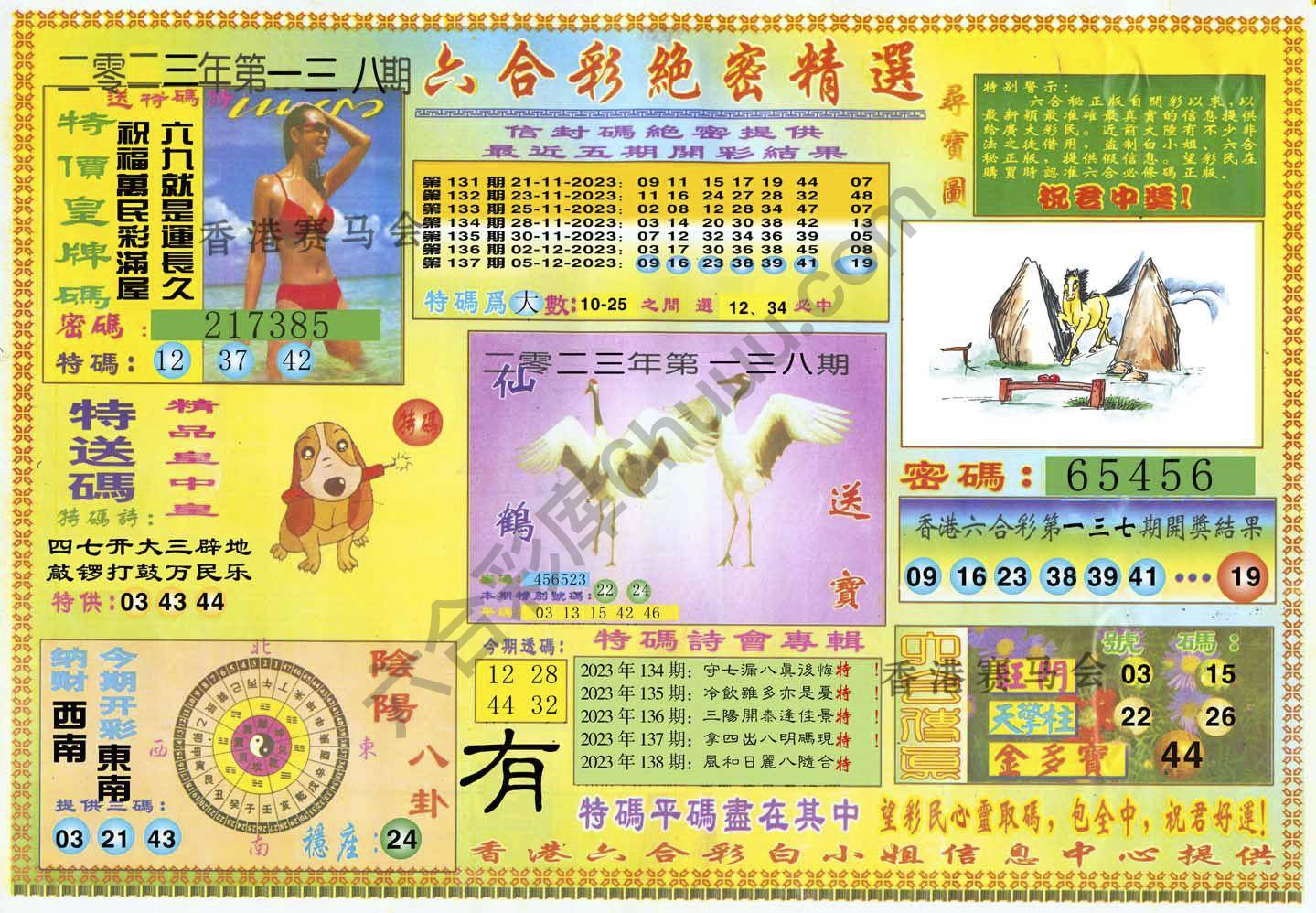 六合彩绝密精选