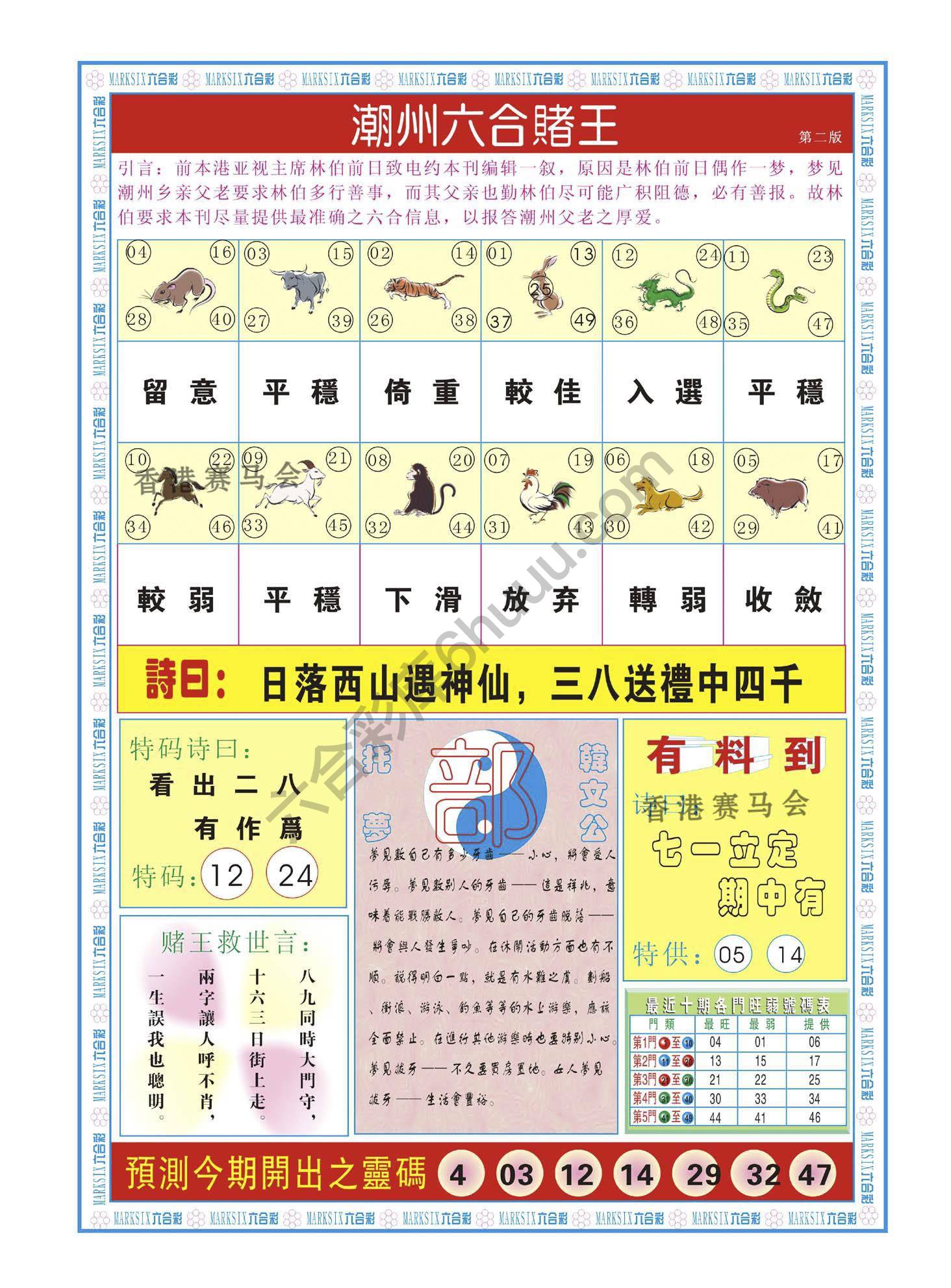 潮州六合赌王