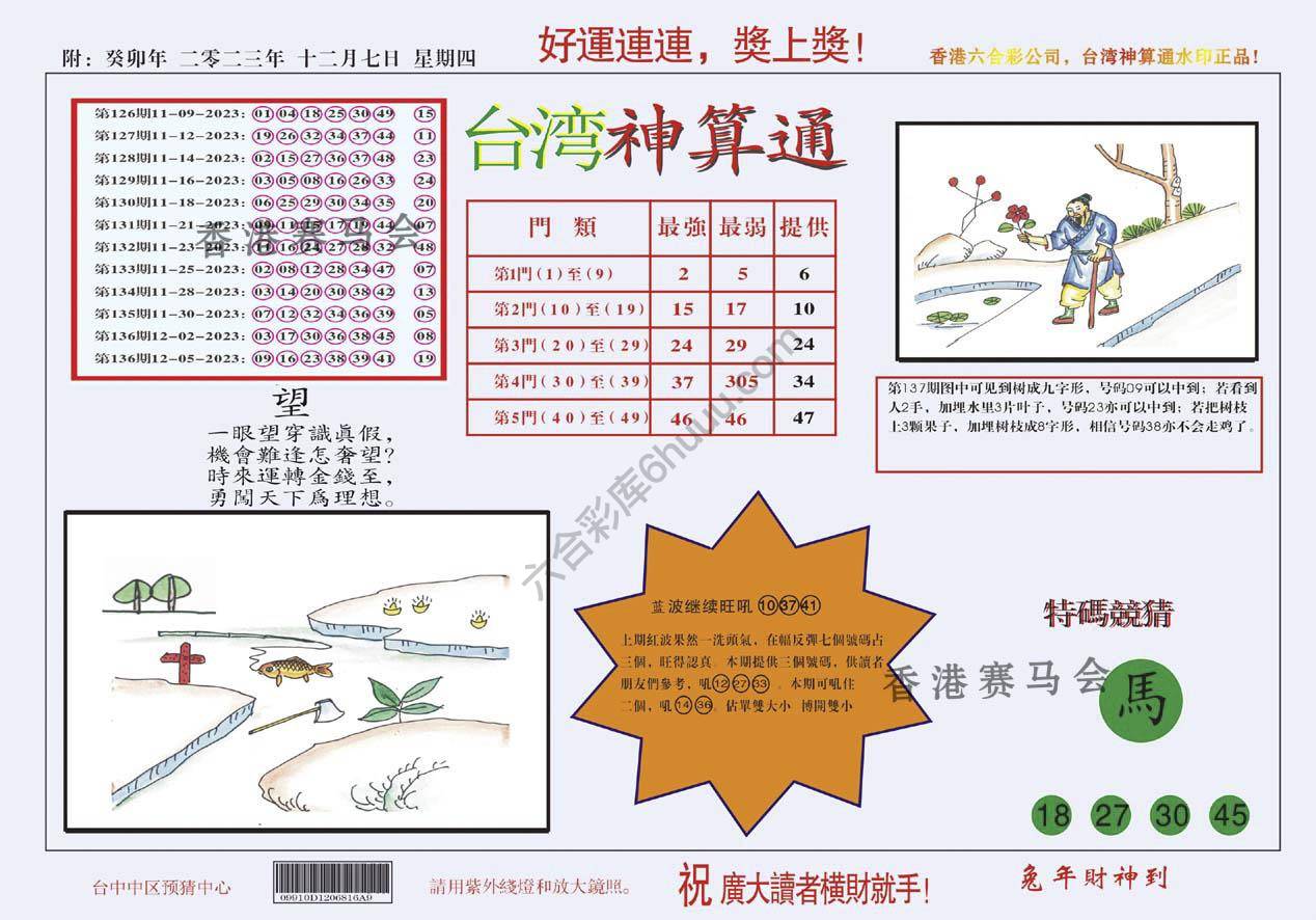 台湾神算通