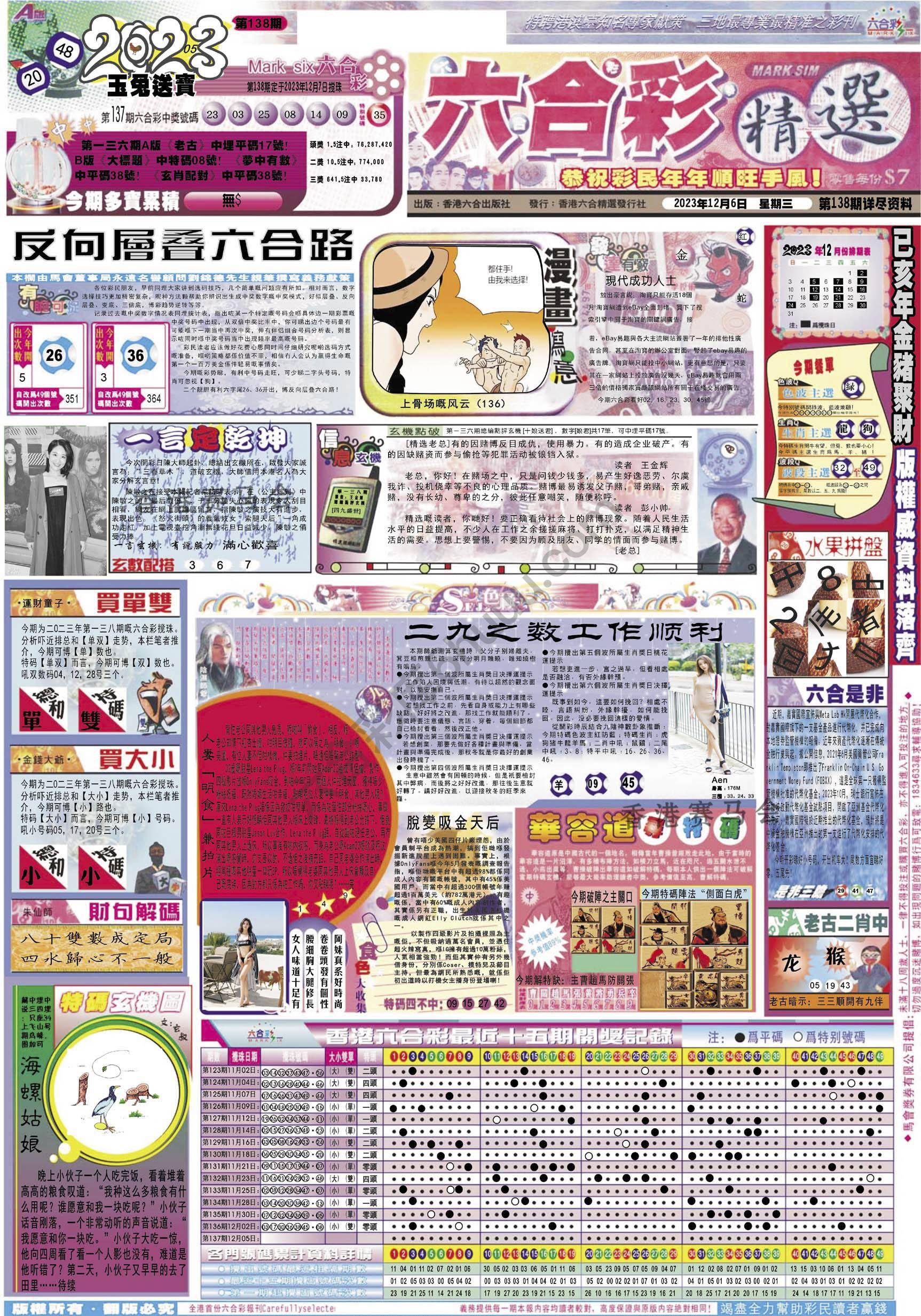 六合精选