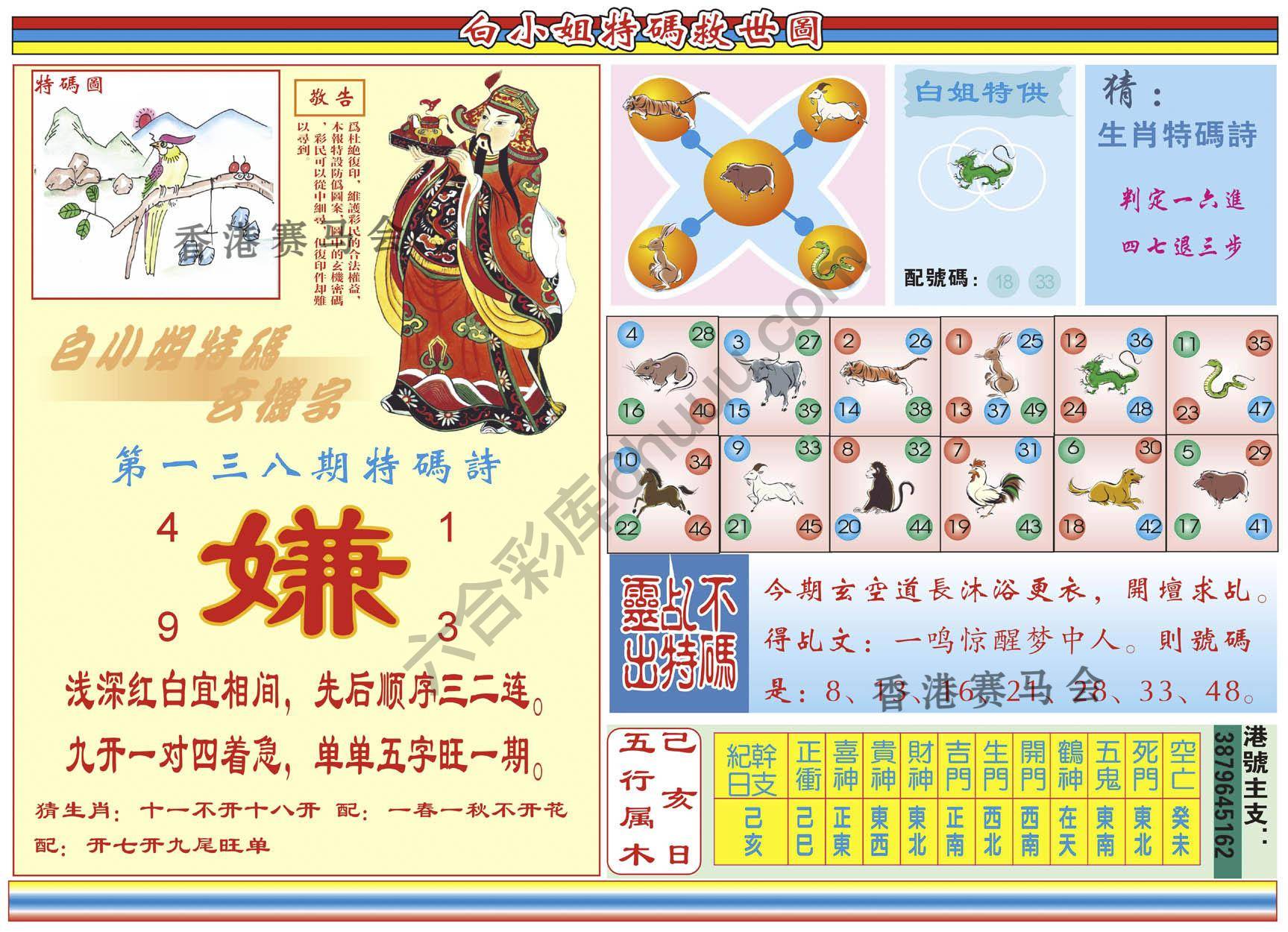 白小姐特码救世报