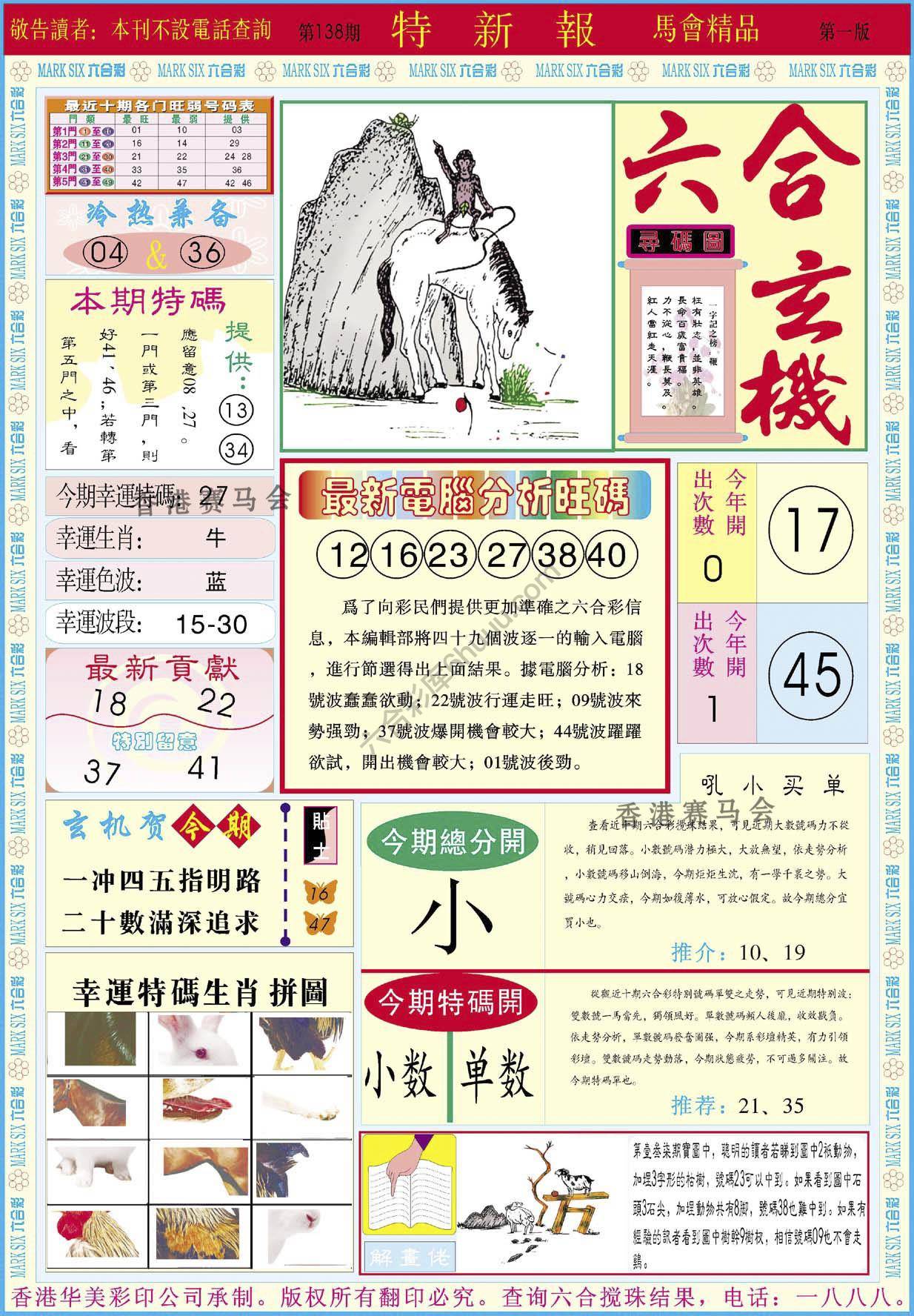特新报