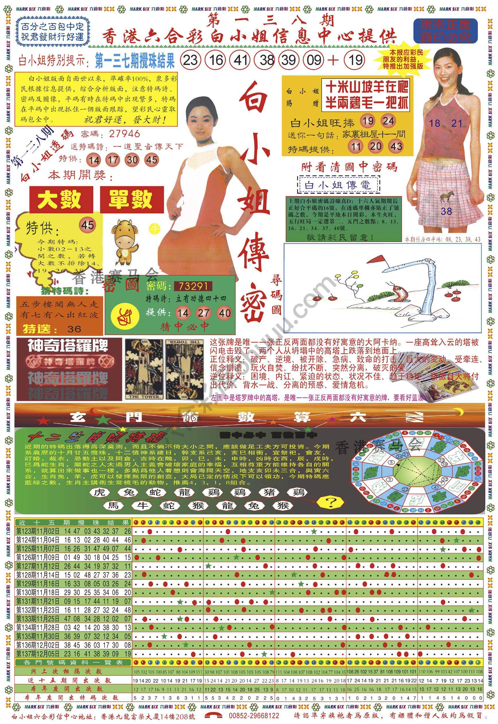 白小姐传密