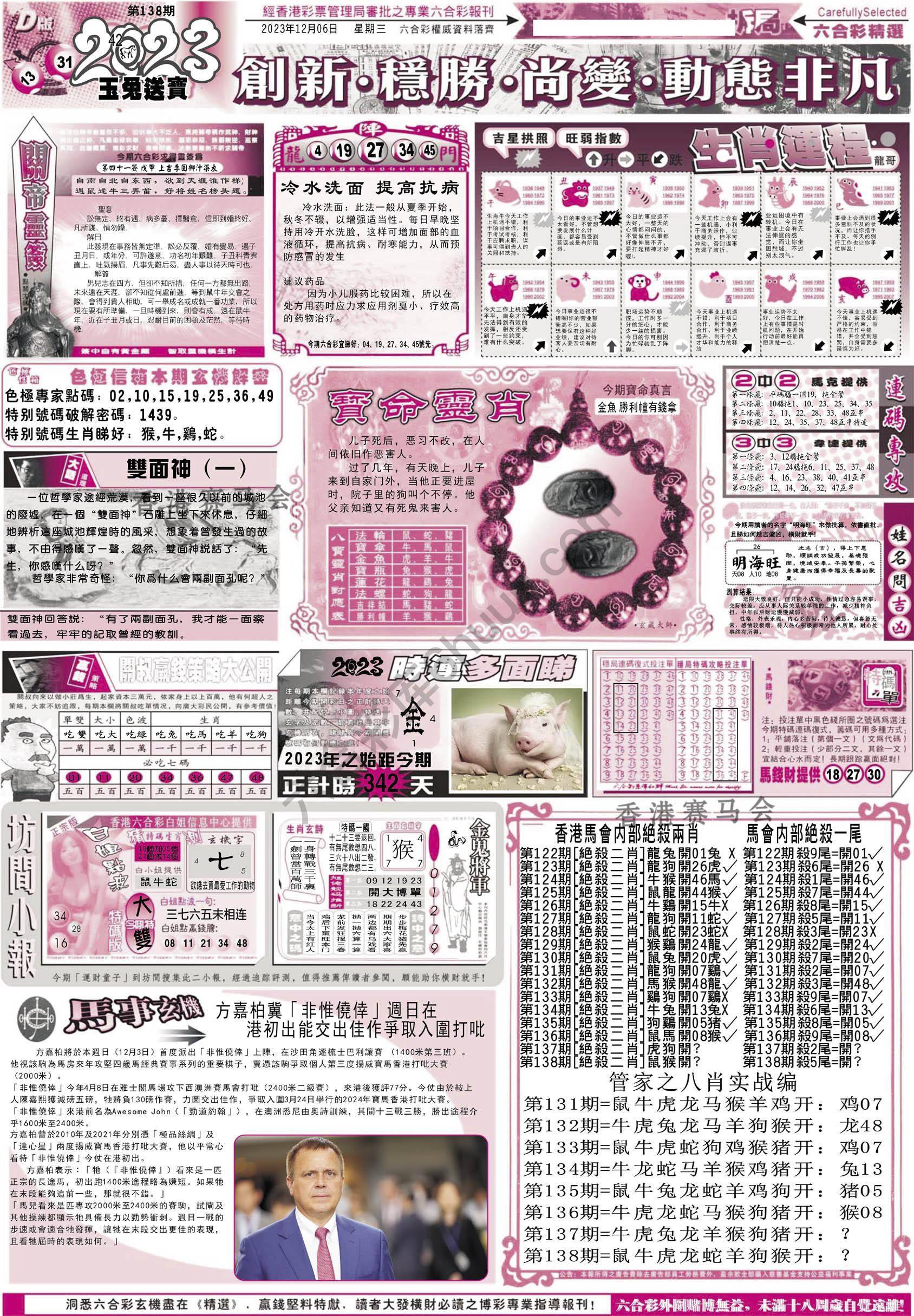 六合精选