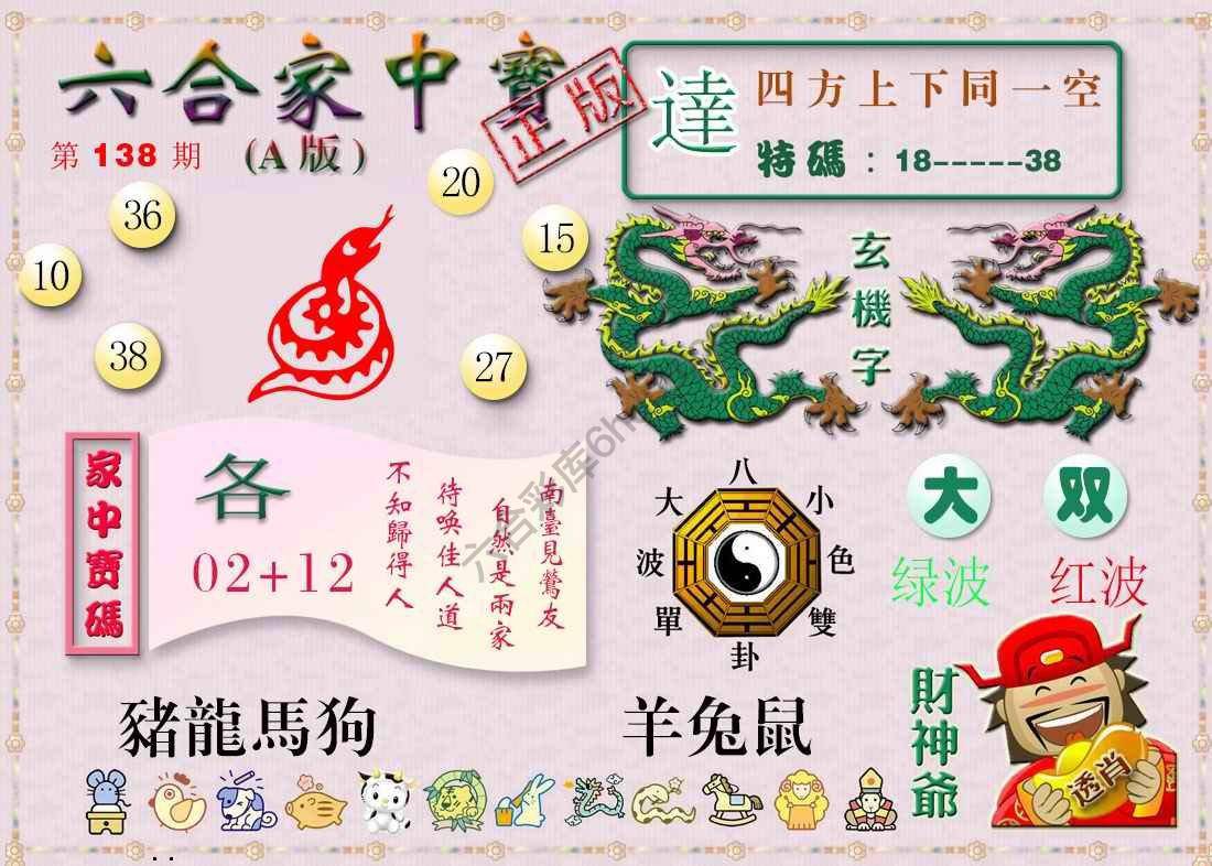六合家中宝