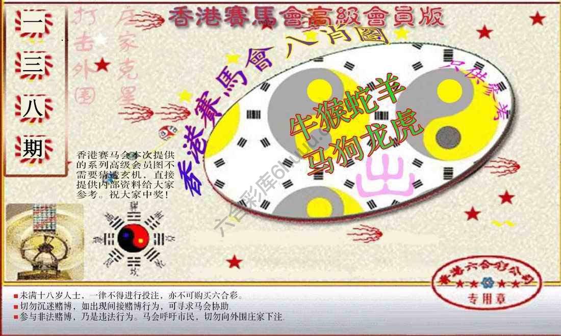 赛马会高级八肖图