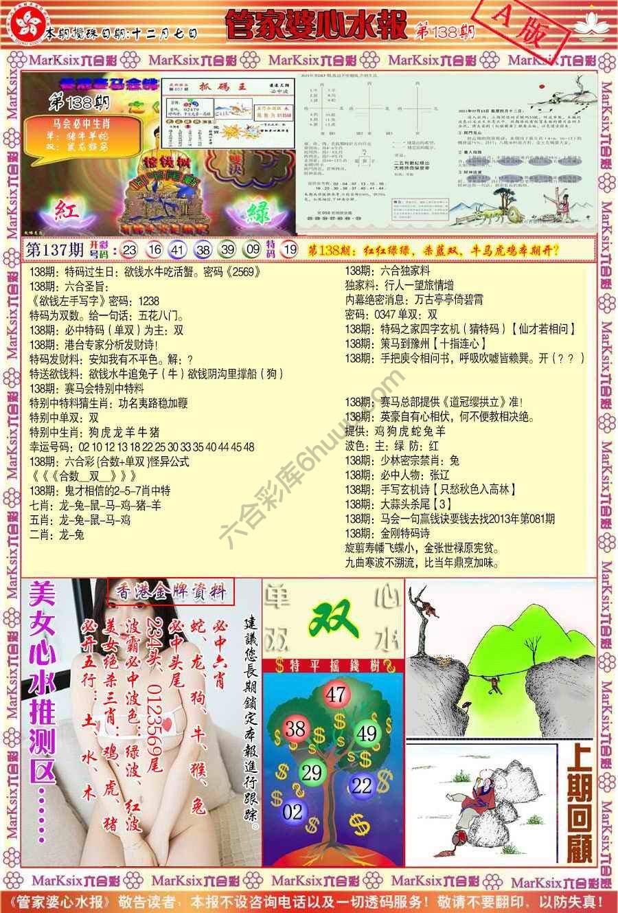 管家婆心水报