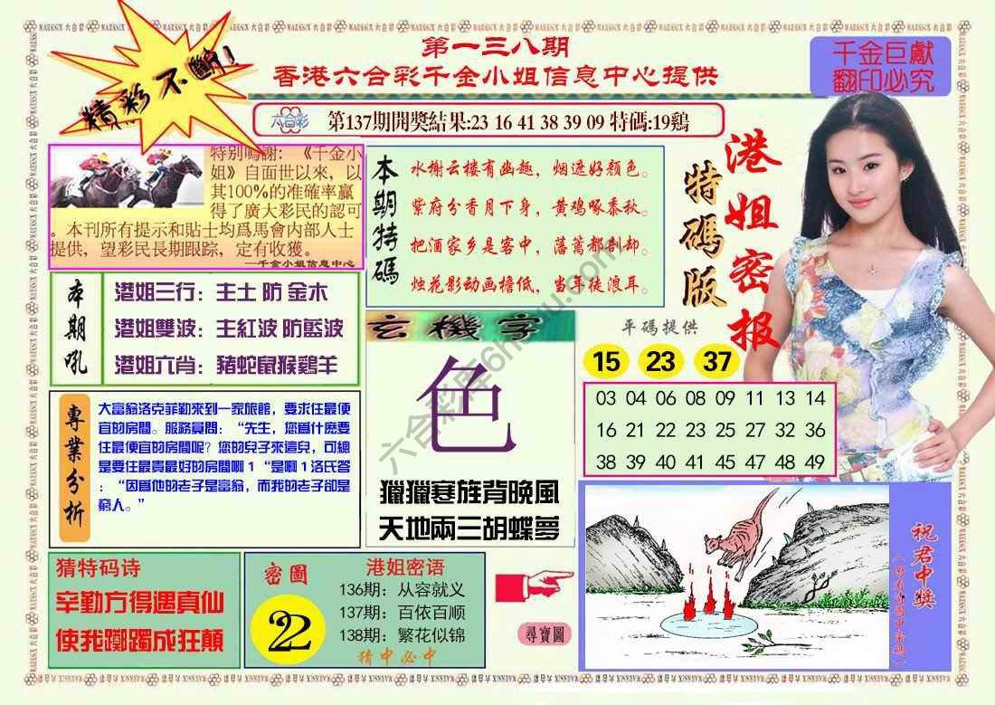 港姐密报