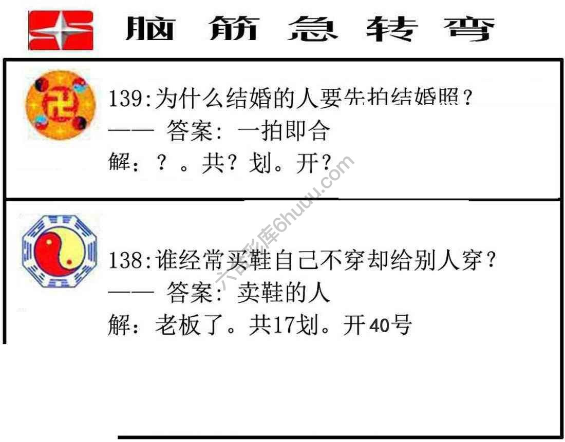 脑筋急转弯