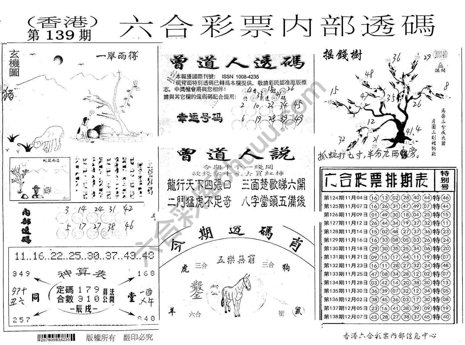 六合内部透码