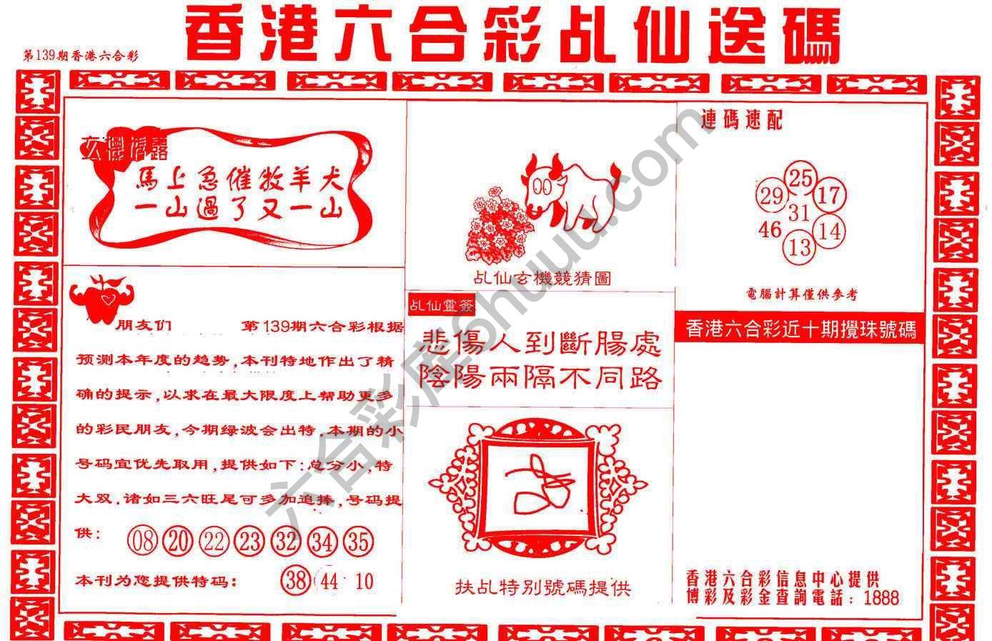 乩仙送码