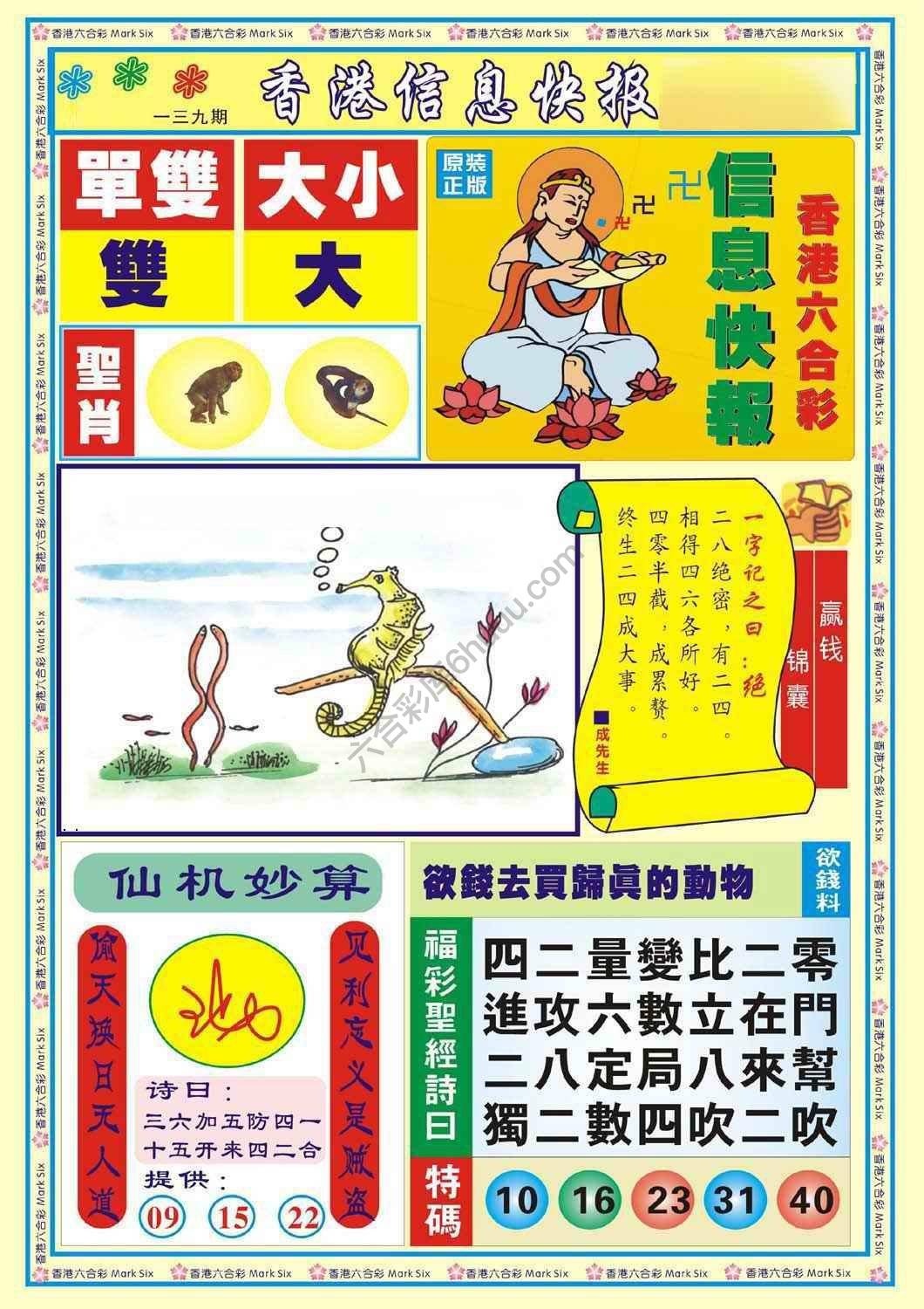 香港信息快报