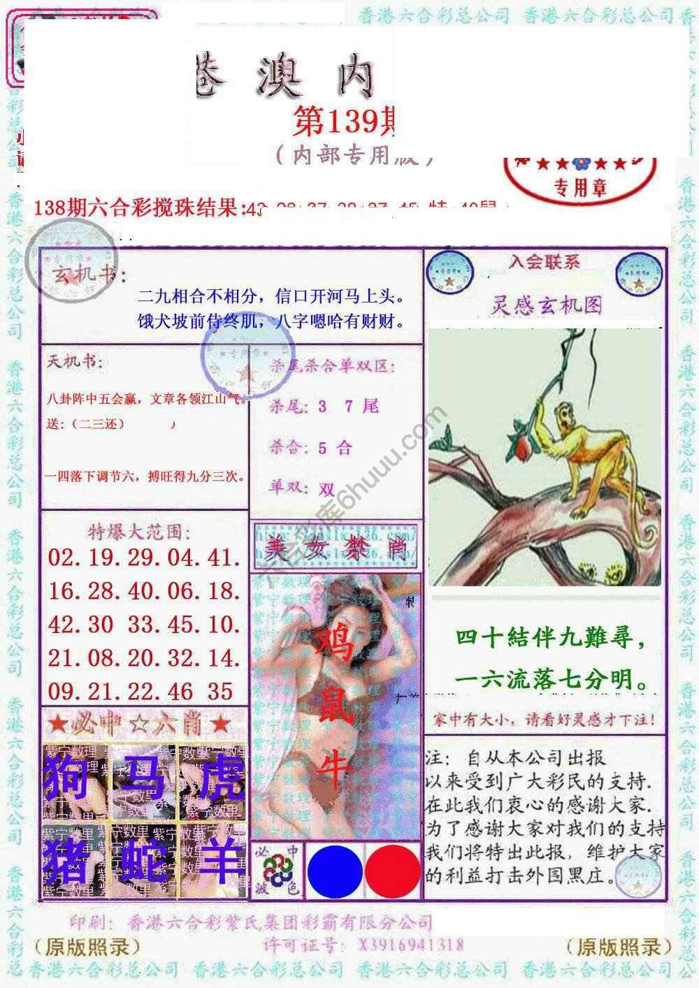 港澳内幕