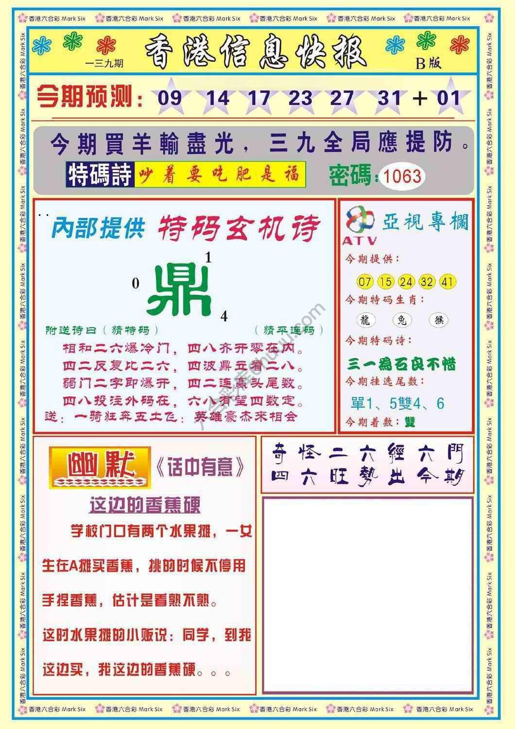 香港信息快报