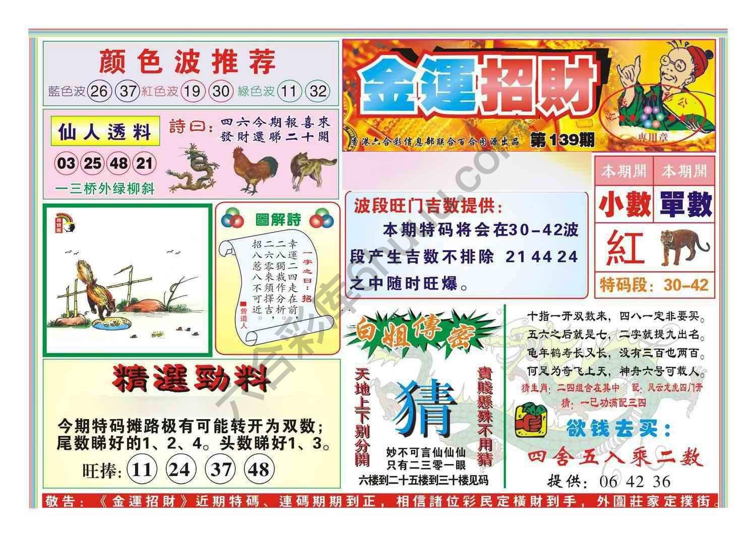 金运招财