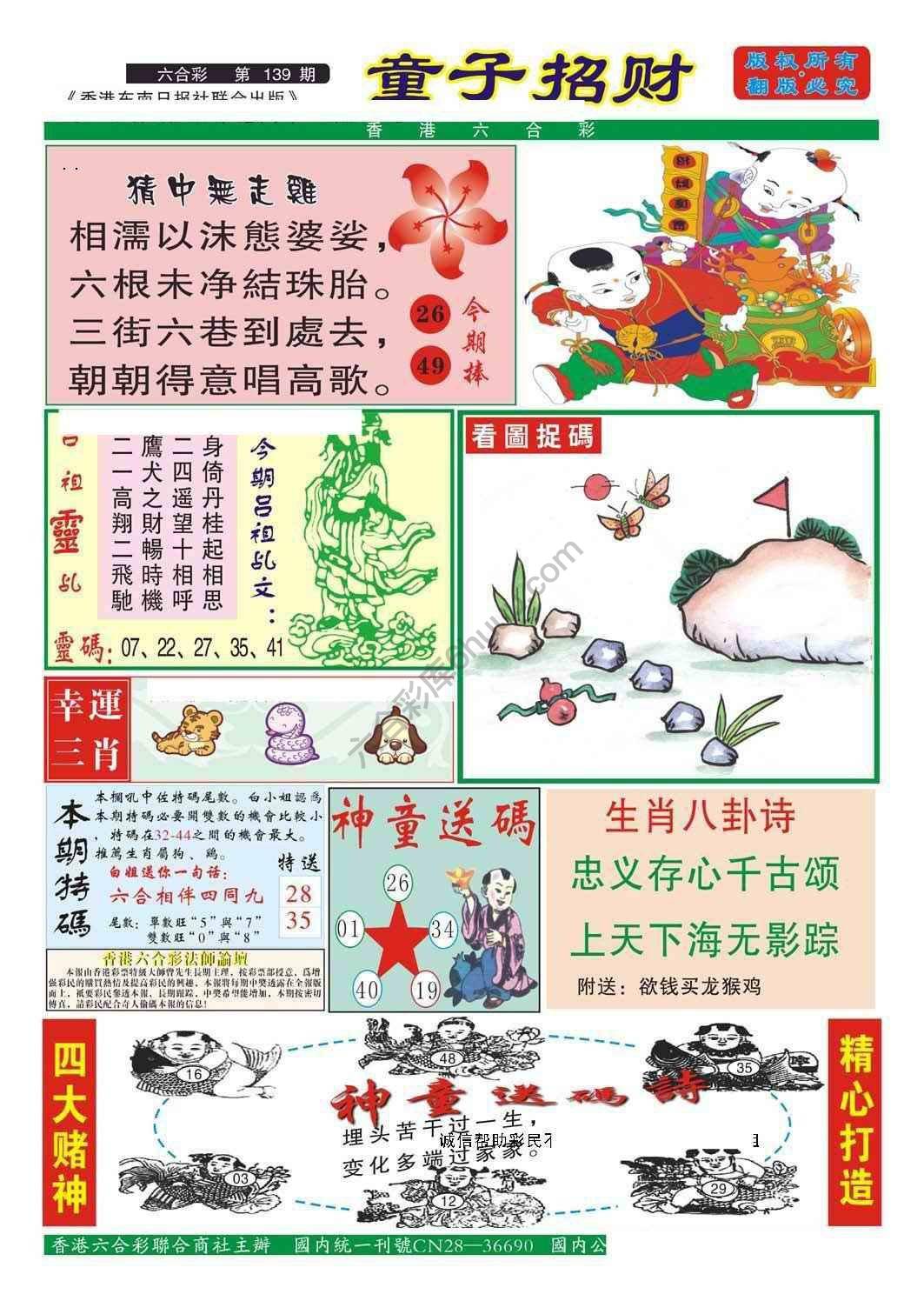 童子招财