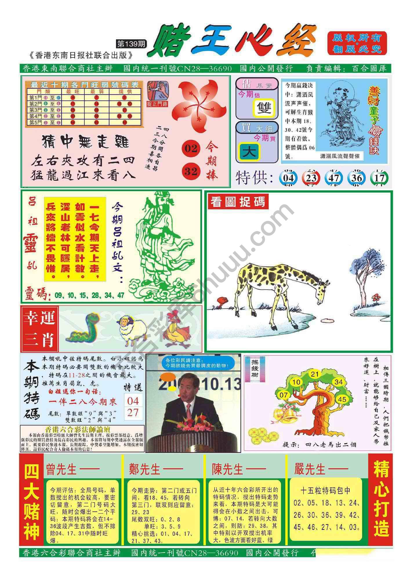 赌王心经