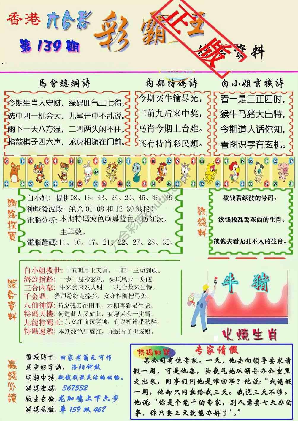 彩霸王