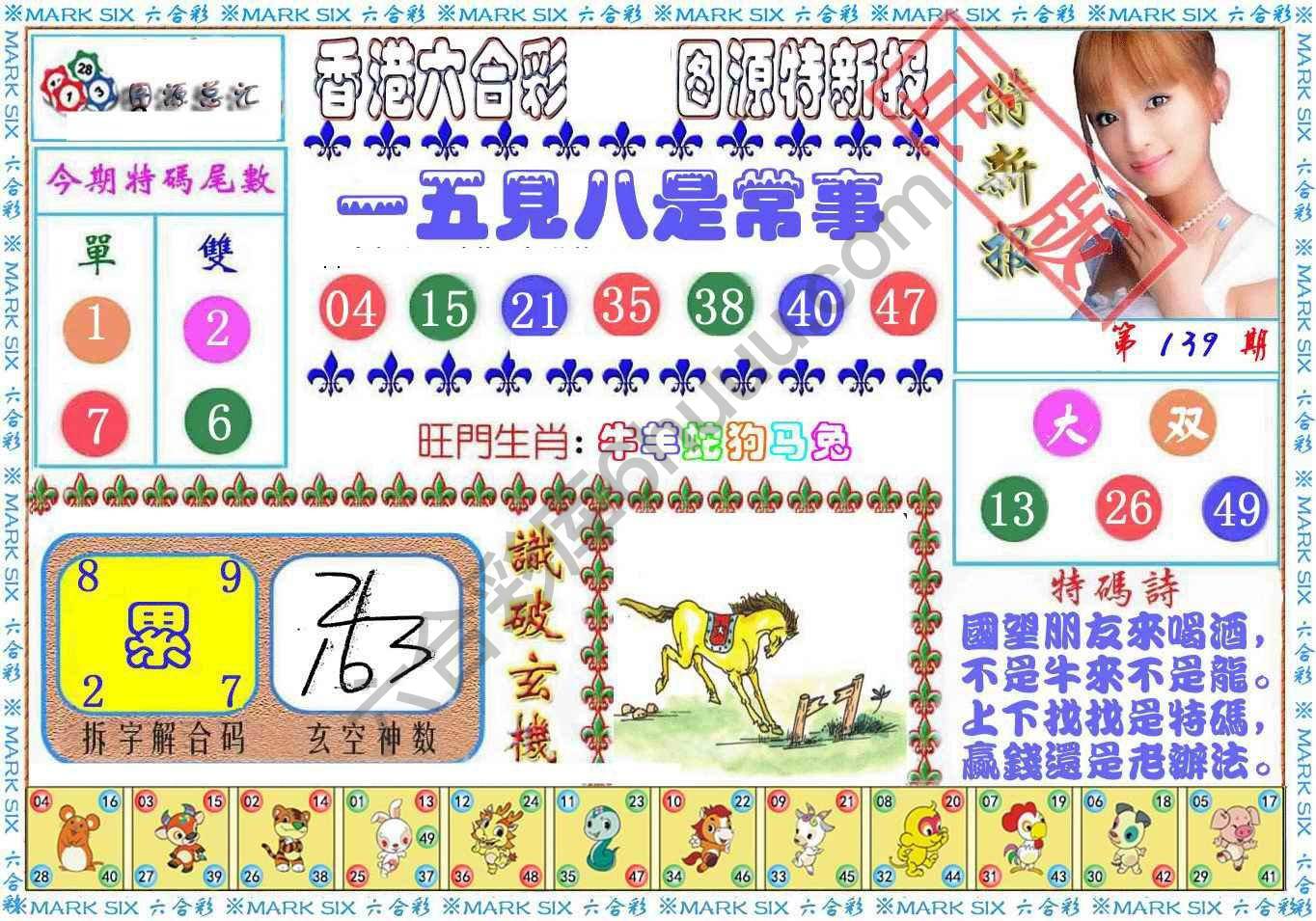 港版特新报
