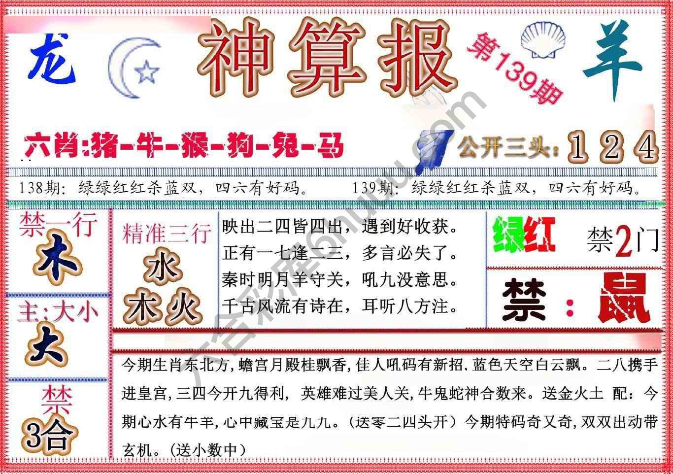 神算报新版