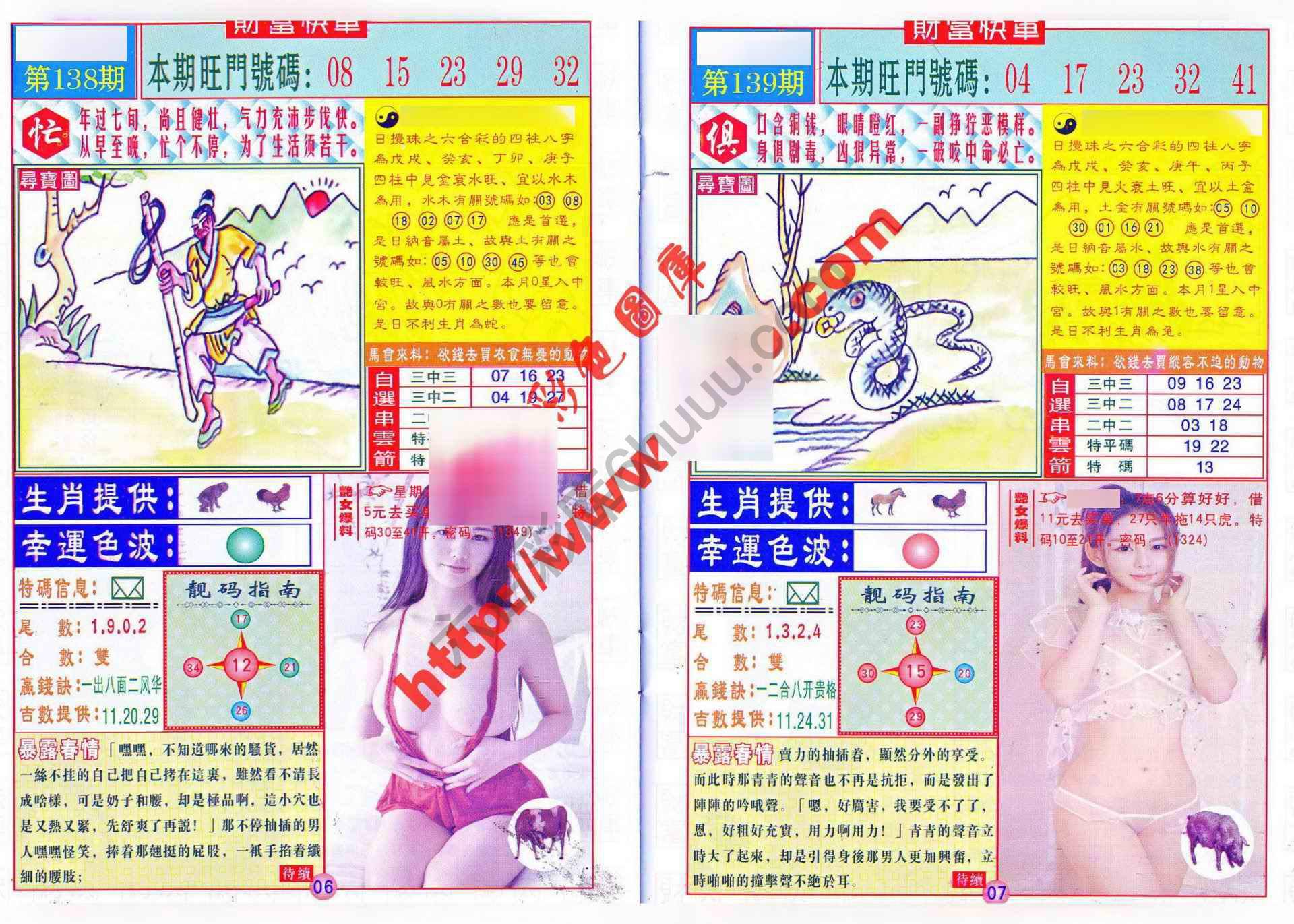 财富快车