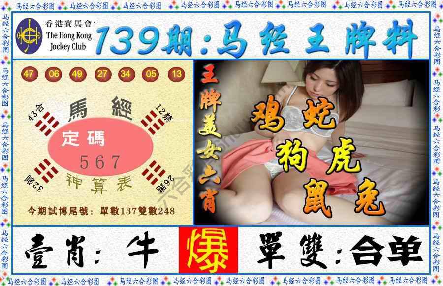 马经王牌料