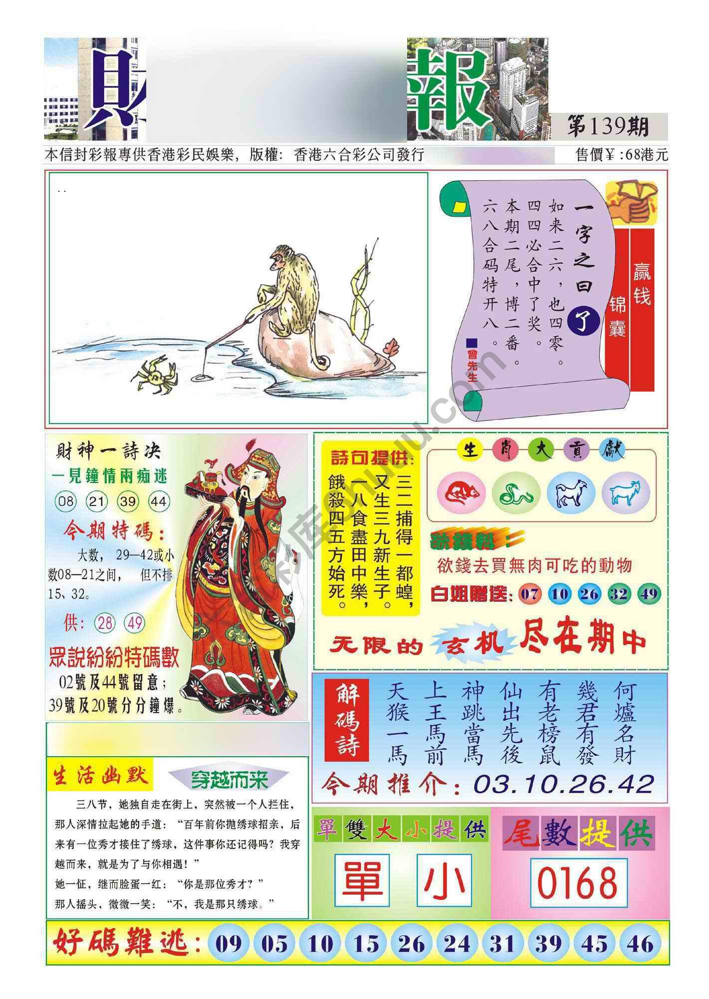 香港财神报