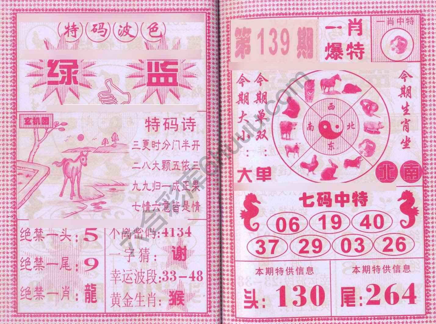 一肖爆特（新版）