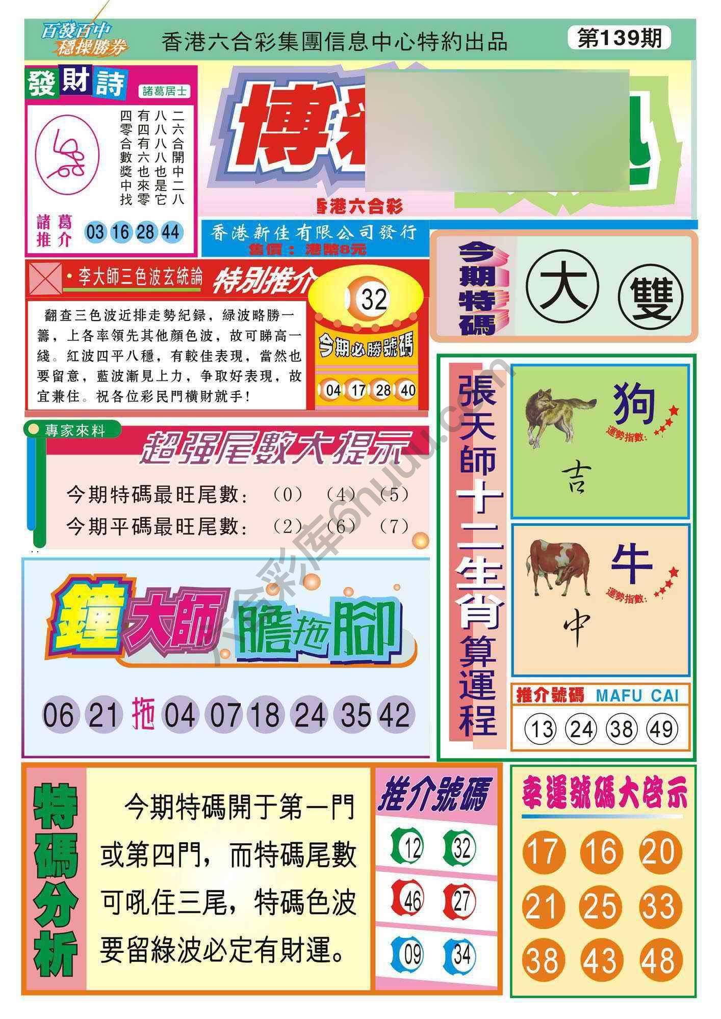 香港博彩快讯