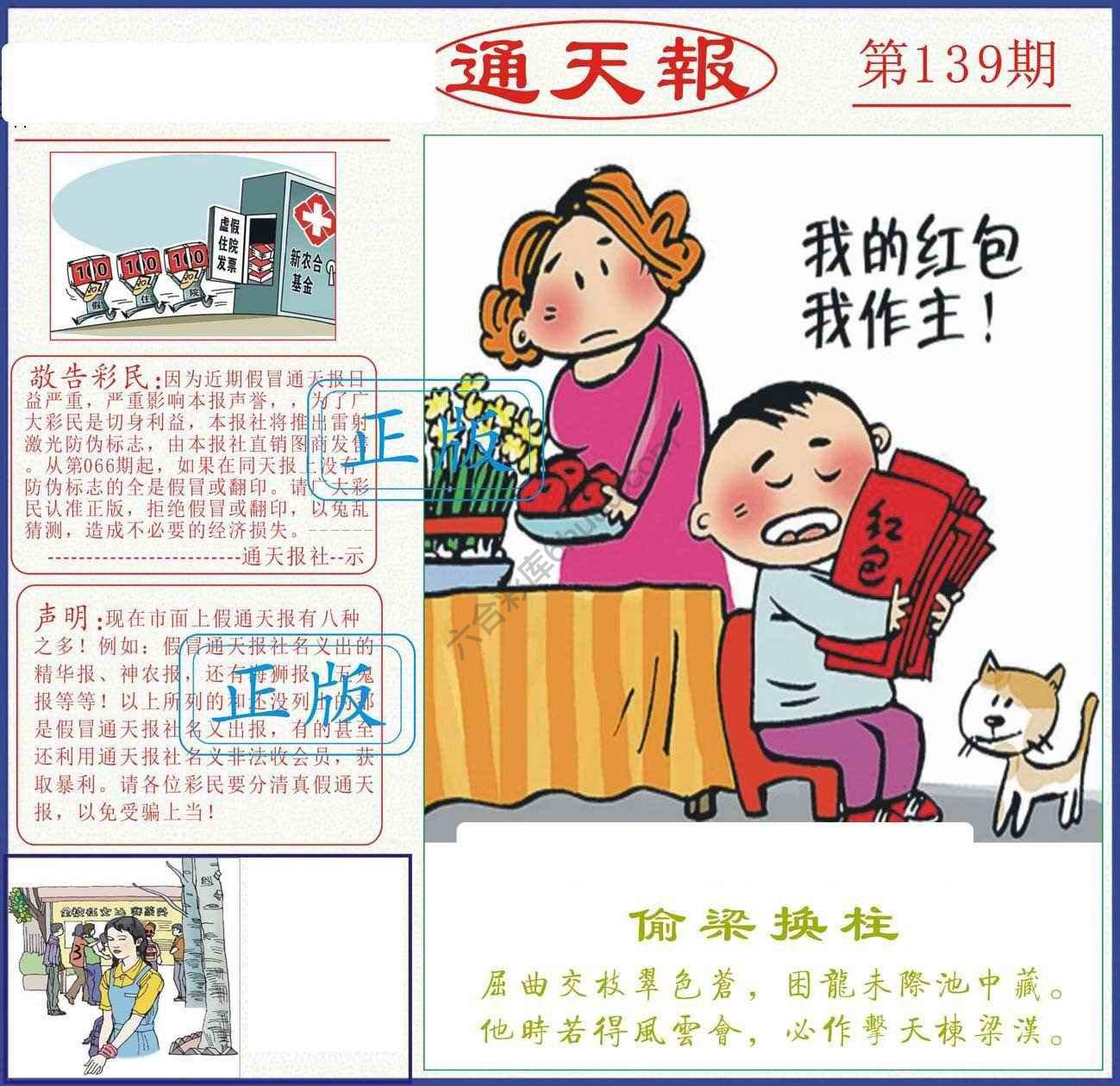 正版通天报