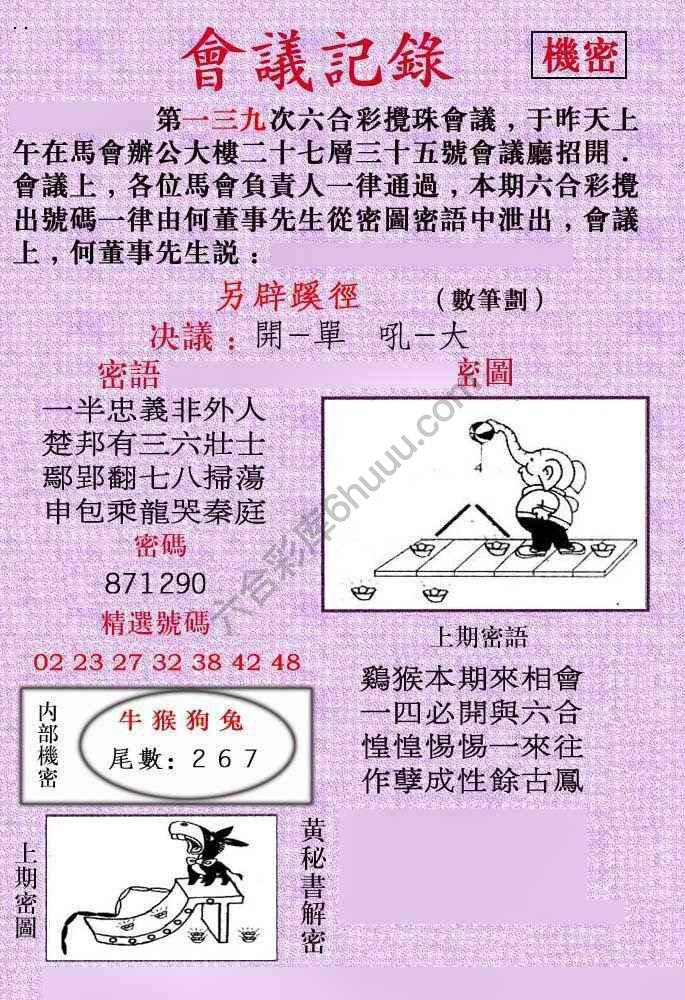 会议记录