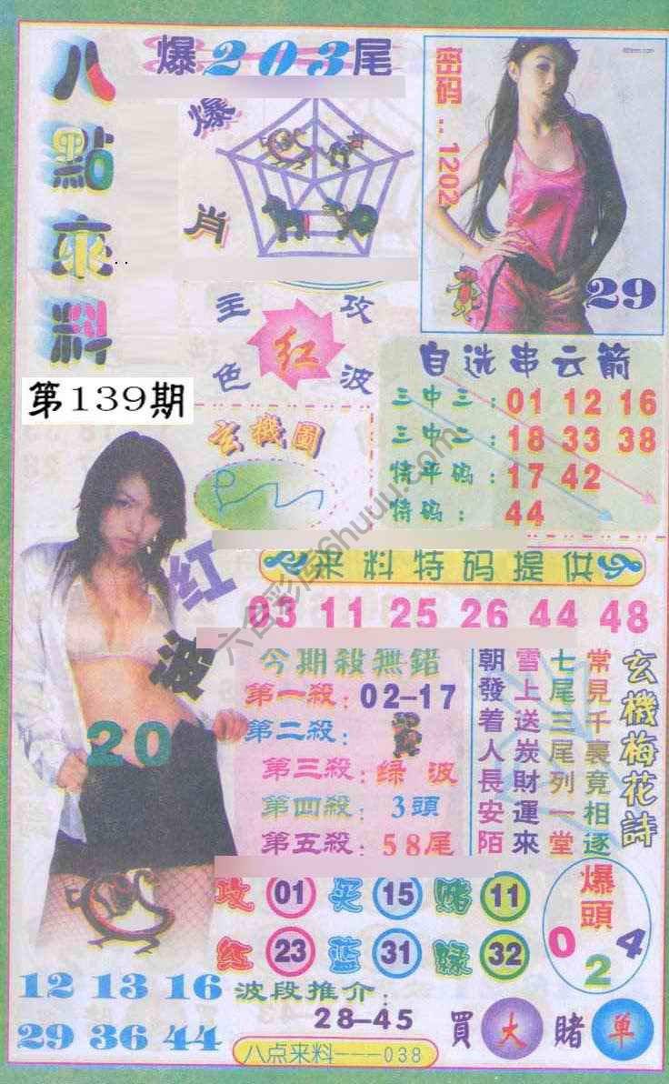 八点来料