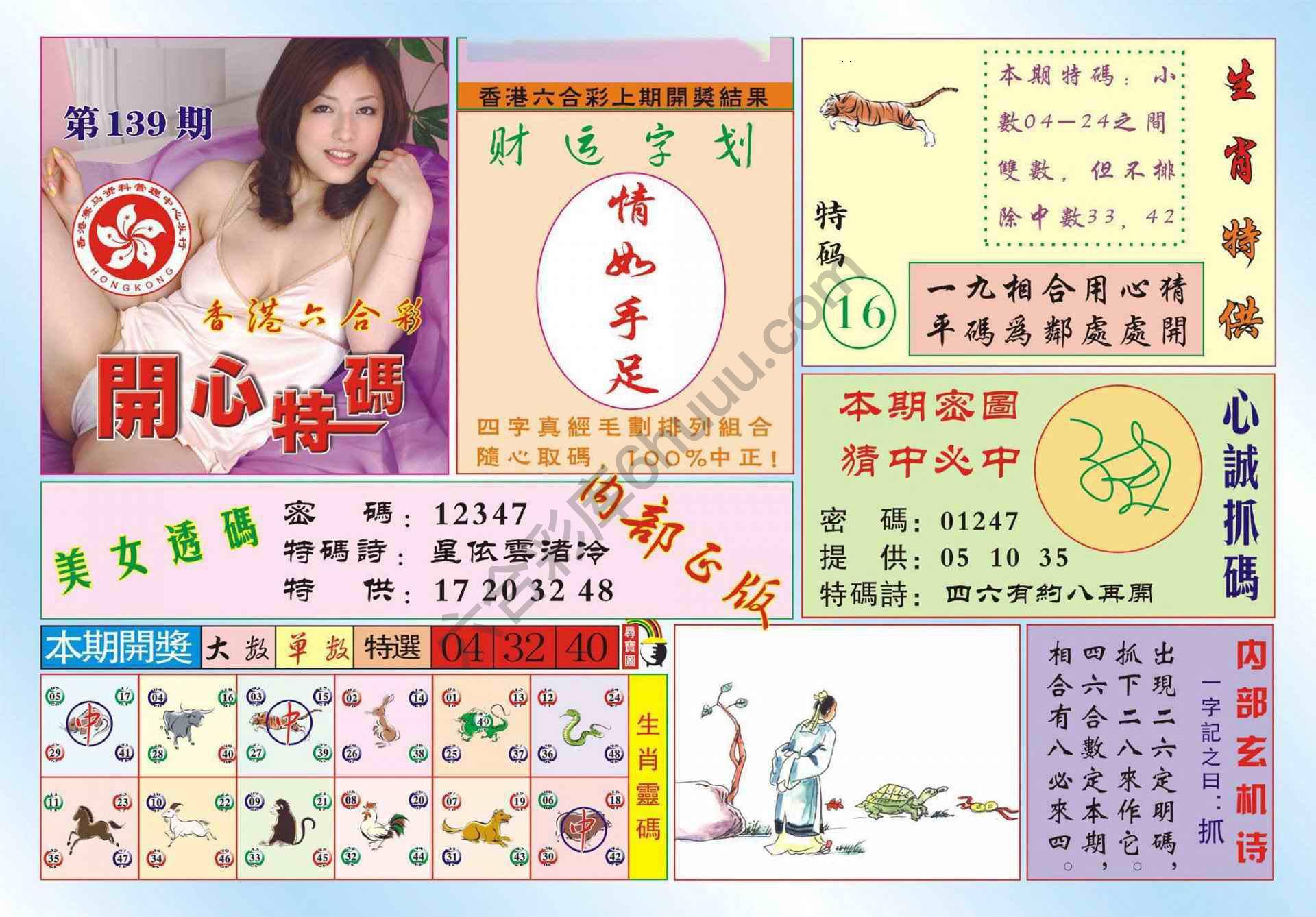 香港开心特码