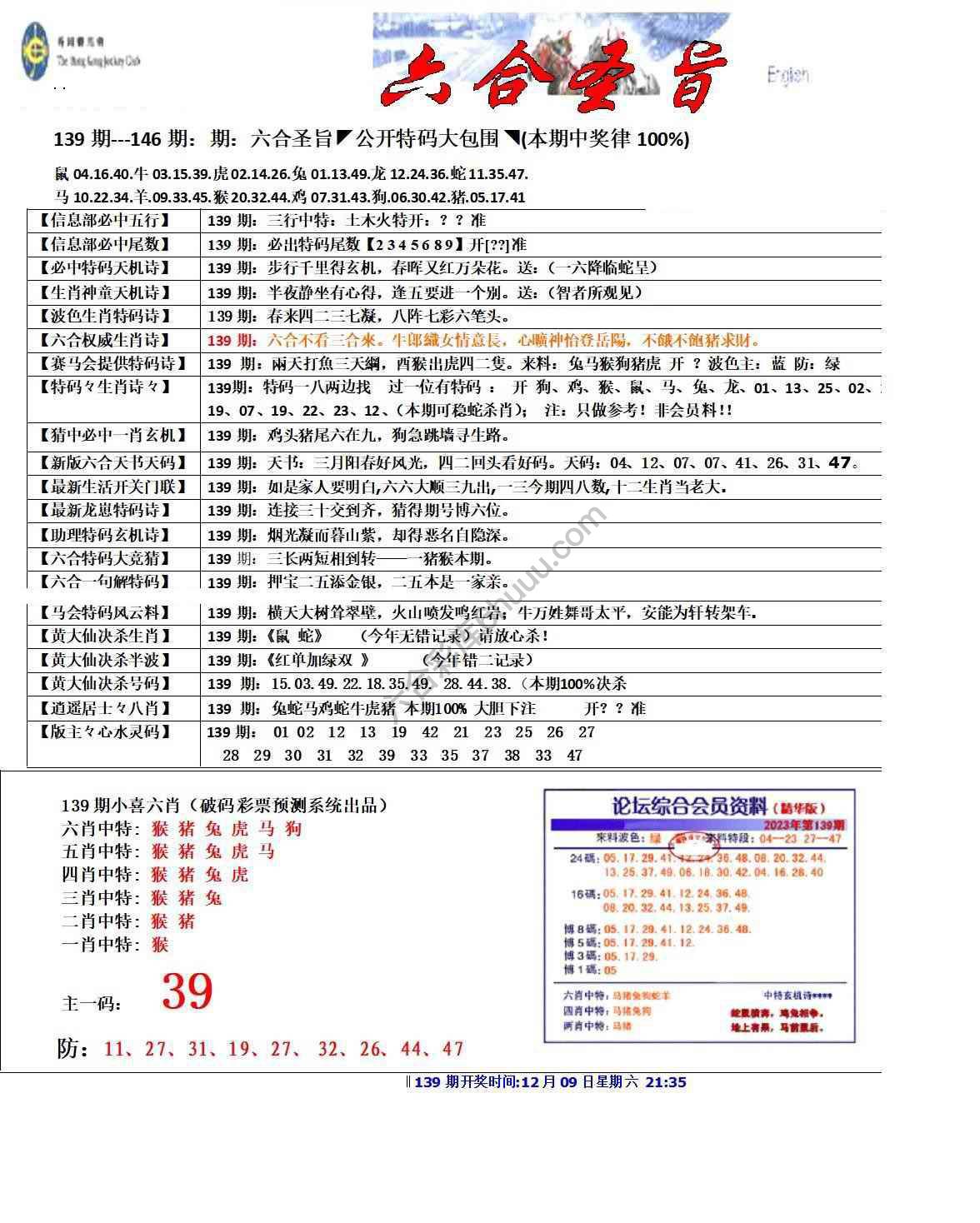 六合圣旨