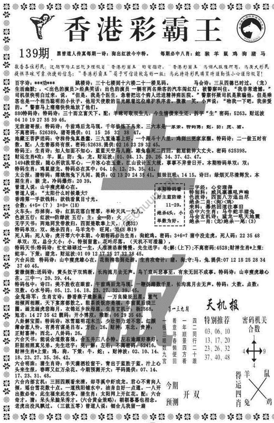新香港彩霸王
