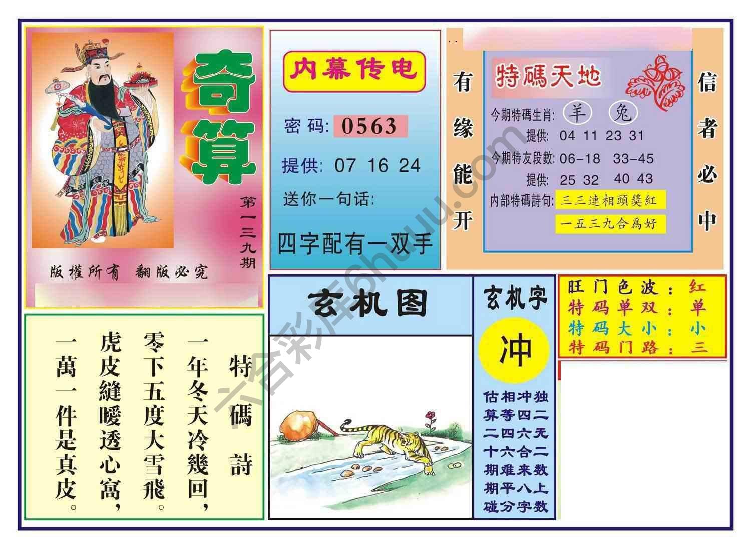 奇算