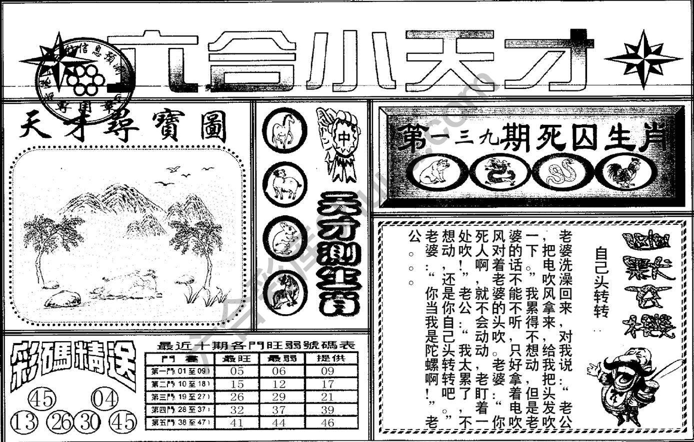 六合小天才