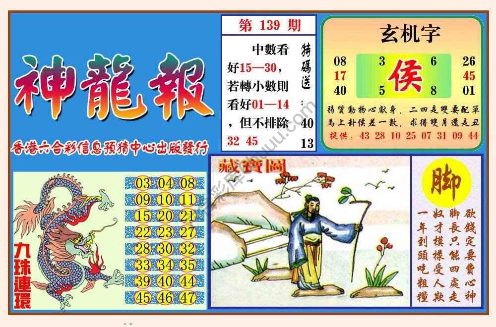 蓝月亮神龙报