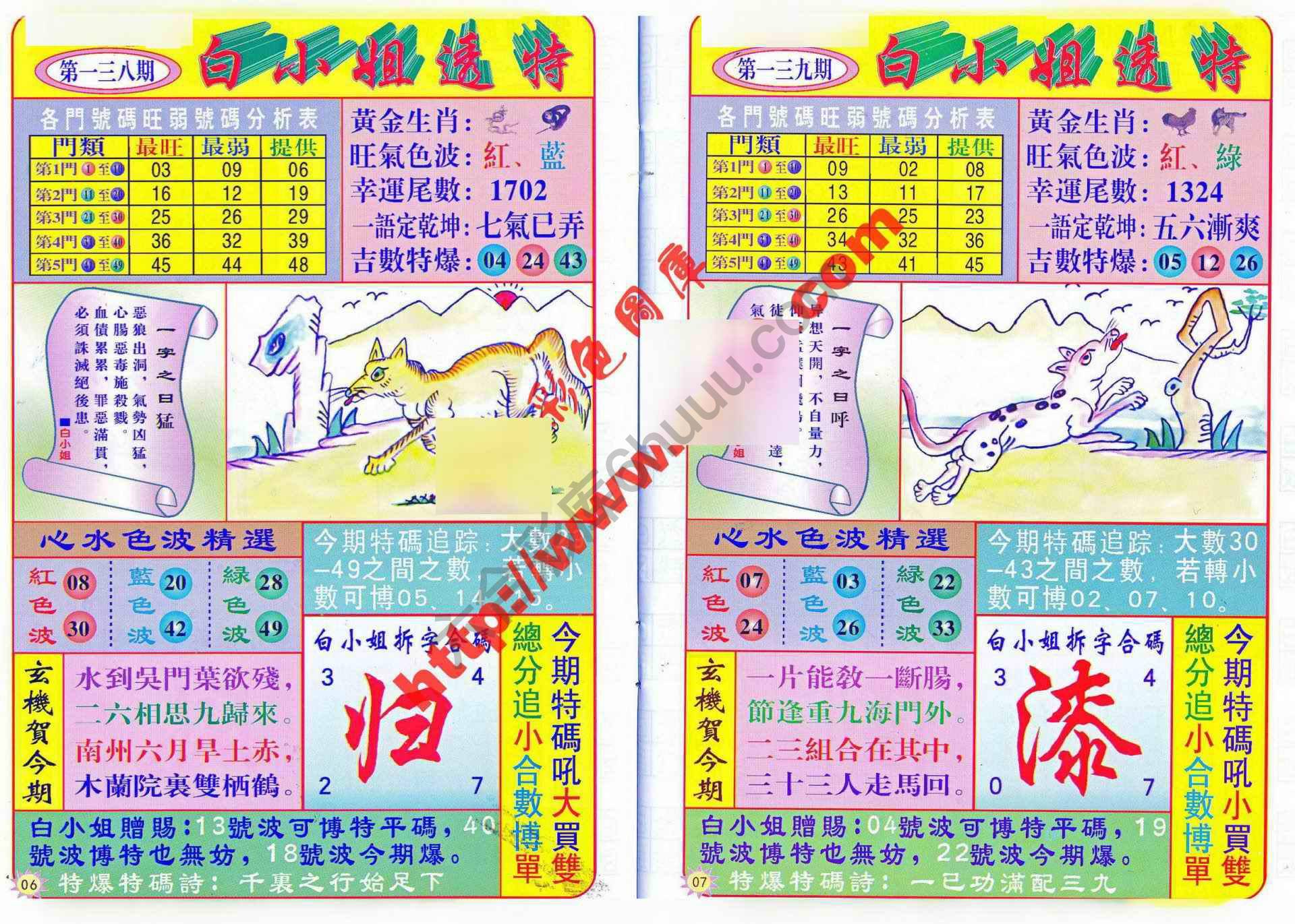 白小姐透特